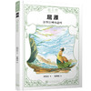 屈原：汨罗江畔的悲吟（名人传） 商品缩略图0