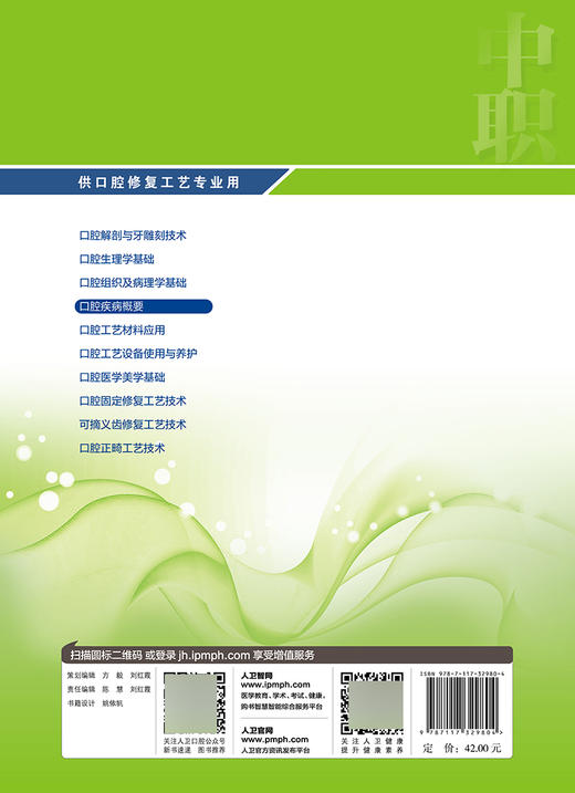 口腔疾病概要 第4版 全国中等卫生职业教育教材 供口腔修复工艺专业用 葛秋云 杨利伟 中职口腔 人民卫生出版社9787117329804 商品图2