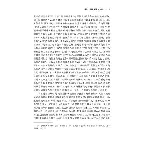 电影时空设计中的身体美学/汪振城/责编:李海燕//马一萍/浙江大学出版社 商品图4