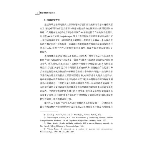 数字时代的东方音乐(精)/互联网语境中中外音乐交互影响研究丛书/喻辉/浙江大学出版社 商品图5