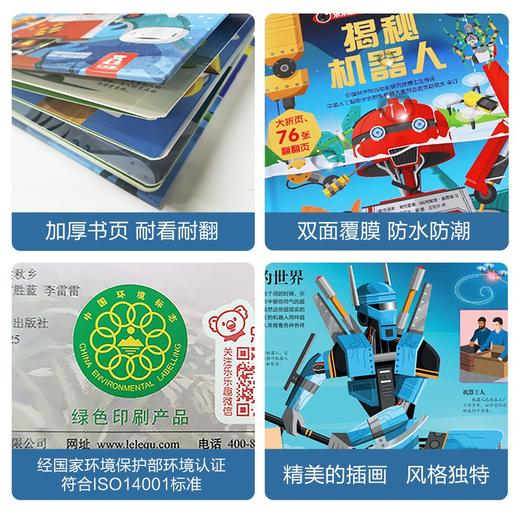(仓发) 揭秘机器人（3-6岁少儿科普翻翻书）乐乐趣童书揭秘系列儿童启蒙科普立体书/陕西人民教育出版社/[英]克里斯·奥克雷德，[英]阿妮塔·盖恩瑞/9787545064919 商品图7