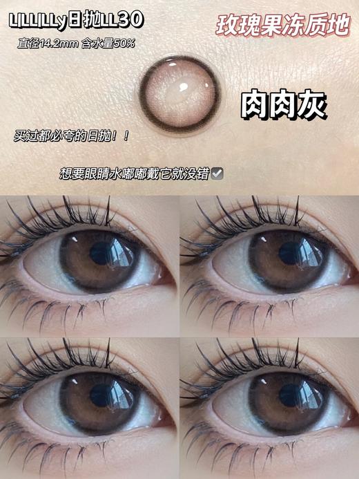Lillilly品牌日抛-LL30肉肉灰（灰褐色）10p/盒 商品图8