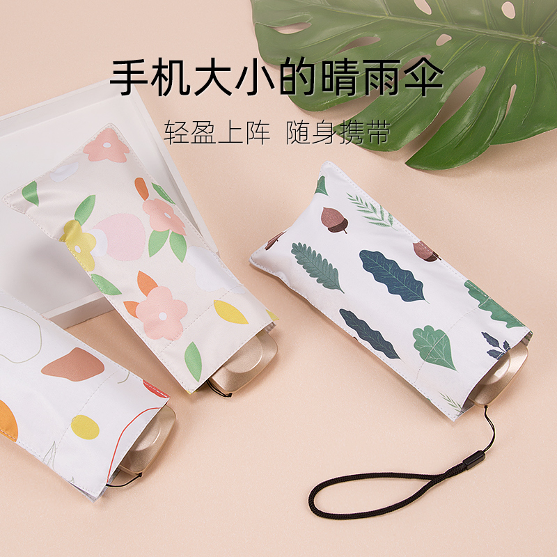 手机大小的防晒晴雨伞 随身携带 轻盈上阵 扁平设计 优雅轻巧