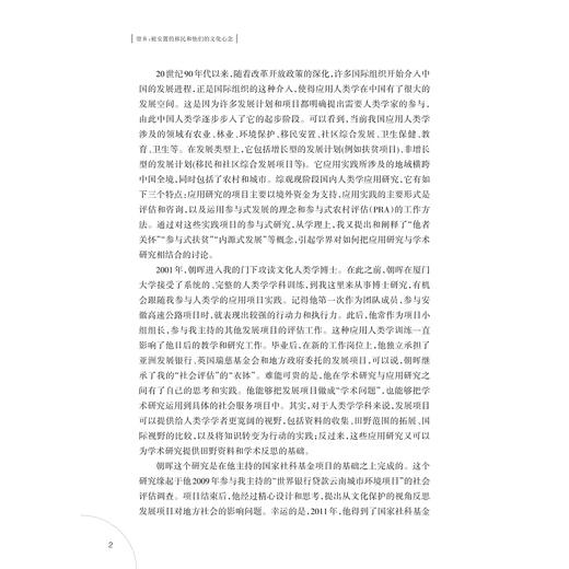 望乡：被安置的移民和他们的文化心念/刘朝晖/浙江大学出版社 商品图3