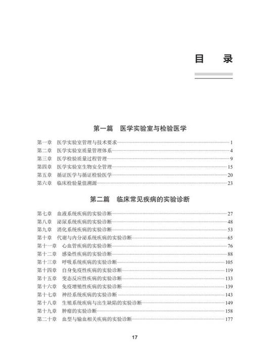 正版现货 全国高级卫生专业技术资格考试习题集丛书 临床医学检验习题集 王前 郑磊 陈瑜 主编 人民卫生出版社9787117297707 商品图3
