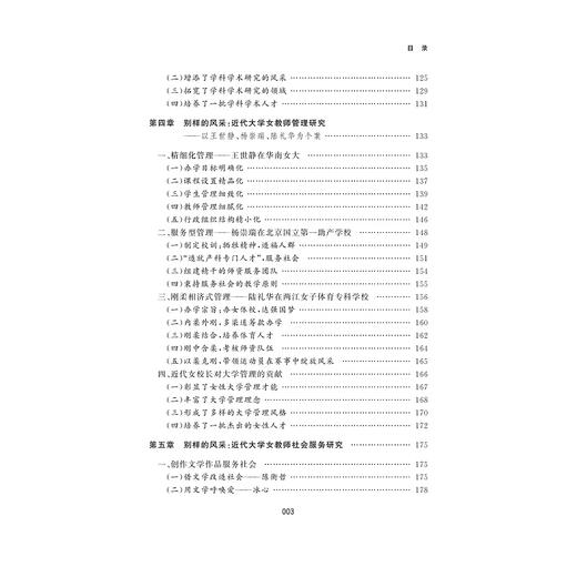 别样的风采：近代大学女教师研究/项建英/浙江大学出版社 商品图3