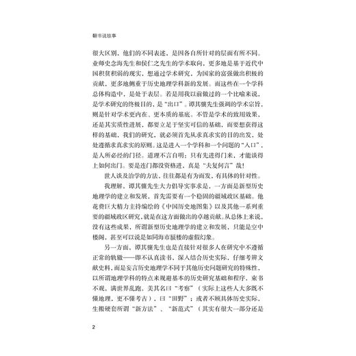 翻书说故事(精)/近思录/辛德勇/浙江大学出版社 商品图5