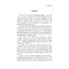中国数学双基教学的史与思/陈近/浙江大学出版社 商品缩略图3