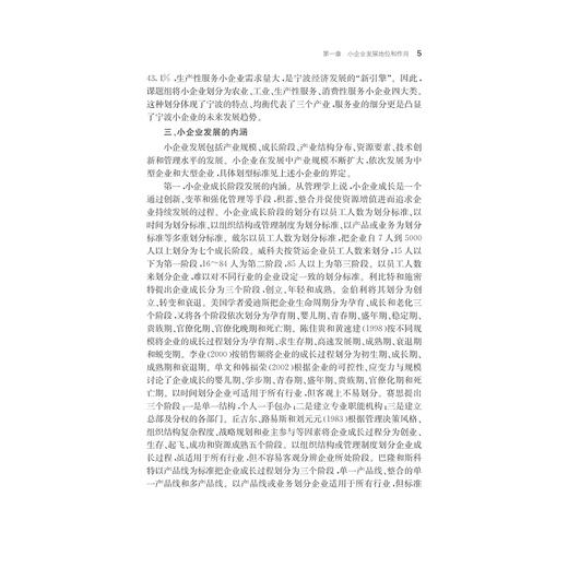 宁波小企业发展现状研究/宁波学术文库/唐新贵/浙江大学出版社 商品图5