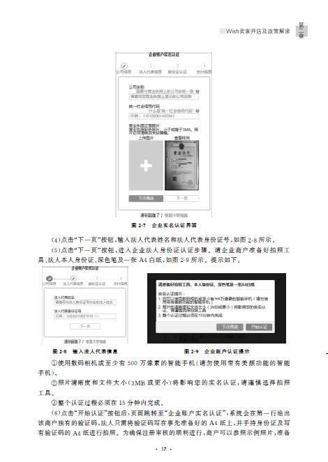 跨境电商Wish立体化实战教程/跨境电子商务新形态立体化教材浙江省普通高校十三五新形态教材/方美玉/汤叶灿/浙江大学出版社 商品图4