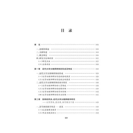 别样的风采：近代大学女教师研究/项建英/浙江大学出版社 商品图1