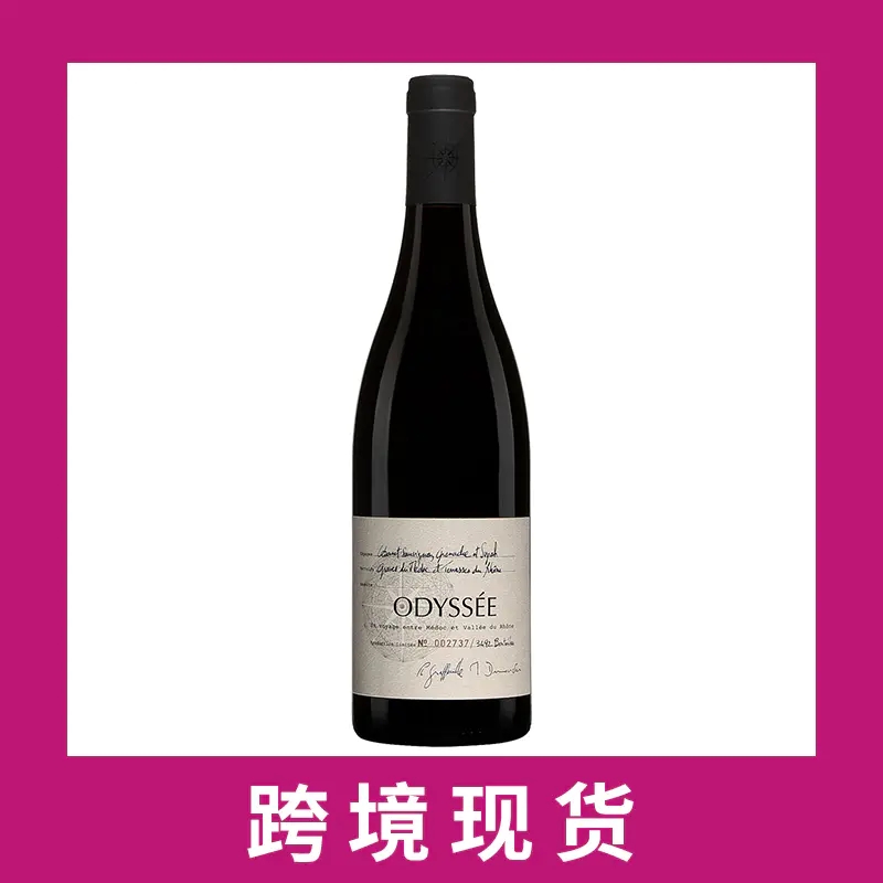 奥德赛干红葡萄酒2017  'Odyssee', France