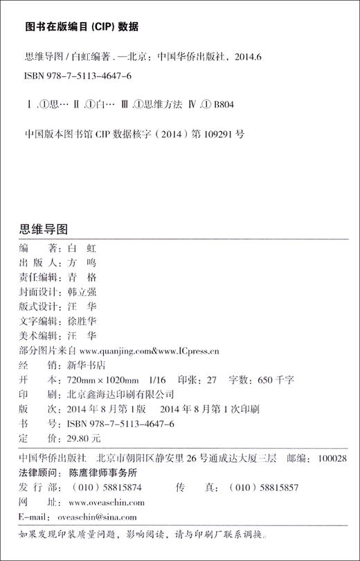 (仓发) 思维导图（超值全彩白金版 精）/中国华侨出版社/白虹/9787511346476 商品图1