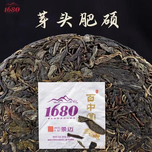 景迈头春古树纯料 百中堂1680景迈 2022年古树普洱茶生茶200g茶饼 商品图3