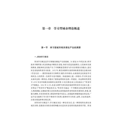 深化宁波学习型城市建设研究/宁波学术文库/王志强/陈曙/冯国红/张雪燕/浙江大学出版社 商品图5