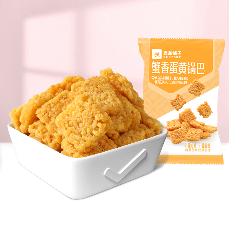 良品铺子|【爆款满减】蟹香蛋黄/椒盐肉松锅巴75g（单拍不发货）