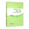 (仓发) 中国投入产出理论与实践-2019/中国统计出版社/9787503795695 商品缩略图0