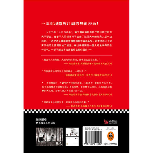 (仓发) 镖人2（同名动画腾讯视频热播！轰动日本的中国漫画！信念越强，力量越强！）/北京联合出版公司/许先哲/9787559615466 商品图3