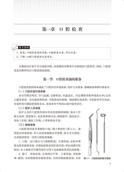 口腔疾病概要 第4版 全国中等卫生职业教育教材 供口腔修复工艺专业用 葛秋云 杨利伟 中职口腔 人民卫生出版社9787117329804 商品图4