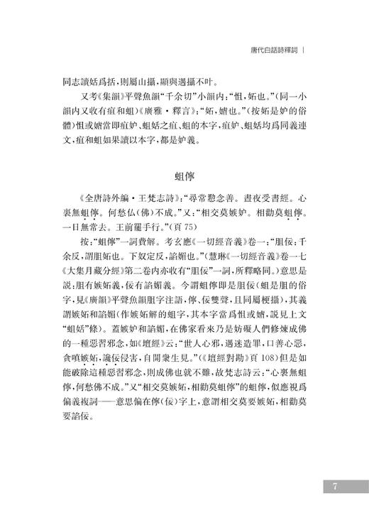 敦煌文献整理论集/浙江学者丝路敦煌学术书系 商品图5