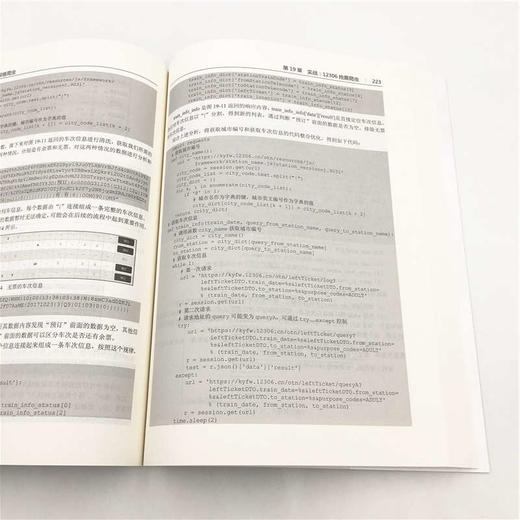 (仓发) 实战Python网络爬虫/清华大学出版社/黄永祥/9787302524892 商品图7