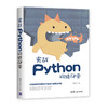 (仓发) 实战Python网络爬虫/清华大学出版社/黄永祥/9787302524892 商品缩略图0