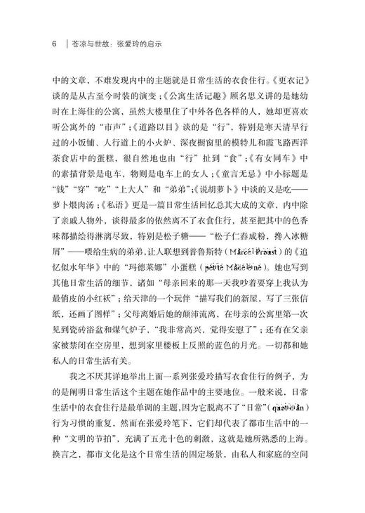 苍凉与世故——张爱玲的启示(李欧梵作品)(精)/李欧梵/浙江大学出版社 商品图4