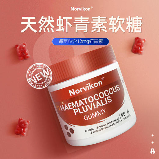 【对抗皱纹，吃出透亮嫩白肌】美国诺维肯虾青素小熊软糖清除体内自由基告别皮肤发黄暗沉减少胶原蛋白流失对抗紫外线伤害皱纹生成 商品图0