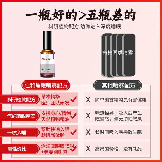 【轻轻一喷快速入睡】睡眠檀香喷雾仁和芳疗师团队研发10味草本独有配方营造舒适睡眠安抚身心舒缓入眠睡眠喷雾喷剂50ml/瓶 商品图3