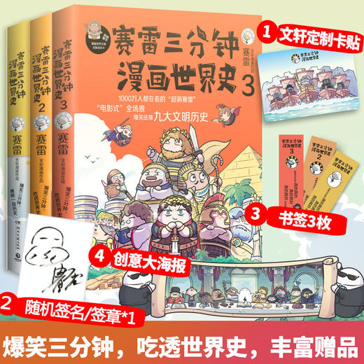 赛雷三分钟漫画世界史(1-3) 商品图1