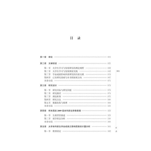 中国研究型大学本科新生学业成就之影响因素分析/张劲英/浙江大学出版社 商品图4