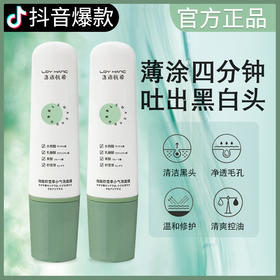 【买2送1！】洛语杭希清洁面膜 微酸积雪草 自发泡深度清洁补水吸黑头收缩毛孔涂抹式面膜