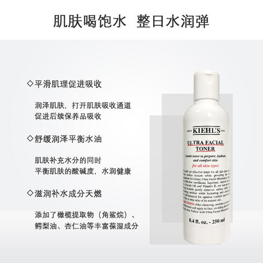 Kiehl’s科颜氏 高保湿爽肤水丨高保湿乳液 补水保湿 温和滋润 舒缓肌肤 滋润 深层补水保湿清爽250ML 商品图6