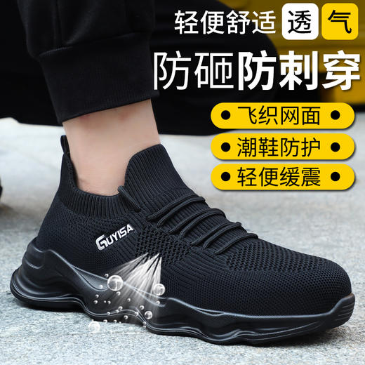 黑色四季款劳保鞋男轻便工作鞋钢包头防砸防刺穿网面安全舒适PU大底轻底耐磨防护功能鞋 商品图1