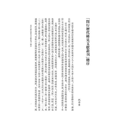 董传策集(精)/闵行历代稀见文献丛刊/闵行区图书馆/总主编:张劲芳/校注:许建平/王杏林/浙江大学出版社 商品图2