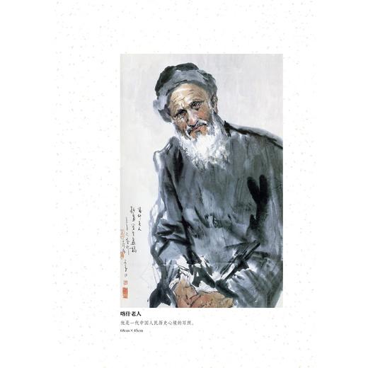 风雨悲笑写人生——李山书画艺术研究（精）/杨成寅/浙江大学出版社 商品图2