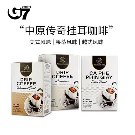 YF|中原传奇挂耳式滴虑咖啡越式风味-100g*2盒【普通快递】 商品图0