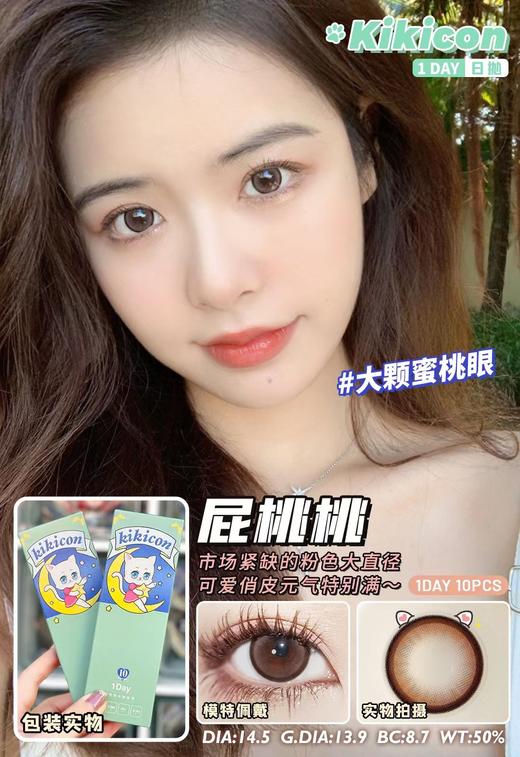 KIKICON日抛 商品图8
