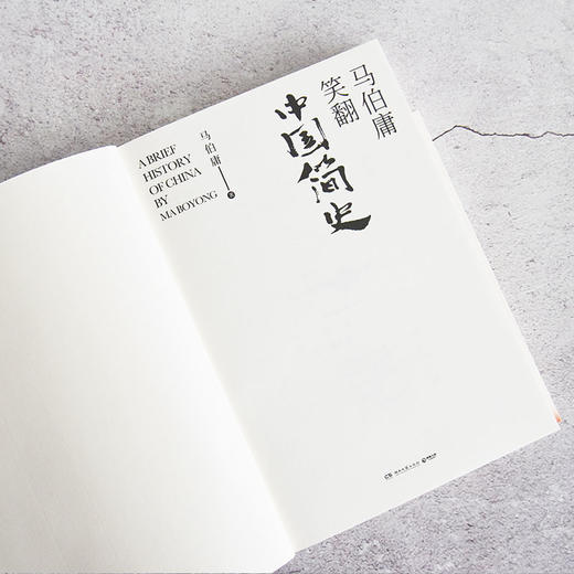 (仓发) 马伯庸笑翻中国简史(一部简练、有趣又生动的两千年中国通史)/湖南文艺出版社/马伯庸/9787540490706 商品图4