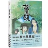 (仓发) 蓝溪镇.2（《罗小黑战记》君清篇，单行本第2册加量来袭！连载评分9.9！）/江苏凤凰文艺出版社/木头/9787559454539 商品缩略图0