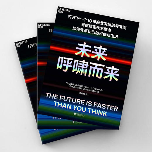 (仓发) 【自营】未来呼啸而来 彼得戴曼迪斯全新力作 万维钢精英日课推荐图书 掌握指数型思维的认知逻辑，应对呼啸而来的未来 湛庐图书/北京联合出版公司//9787559646880 商品图2