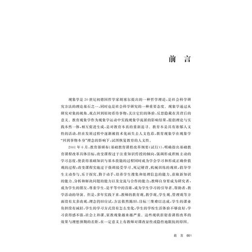 教师课改阻抗及消解策略研究/邵光华/浙江大学出版社 商品图1