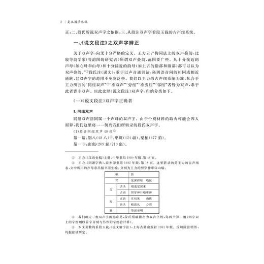 爰止国学丛稿/关长龙/浙江大学出版社 商品图2