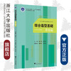 综合造型基础——形态篇（综合造型基础系列教材浙江省普通高校十三五新形态教材)/战杜鹃/浙江大学出版社 商品缩略图0