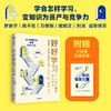 好好学习：个人知识管理精进指南 成甲 双11·限时特惠 商品缩略图1