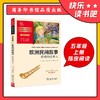(仓发) 欧洲民间故事.聪明的牧羊人 快乐读书吧 五年级上册阅读 附带阅读耐力记录表 商务印书馆/商务印书馆/[意]伊塔洛·卡尔维诺，等/9787100186254 商品缩略图0