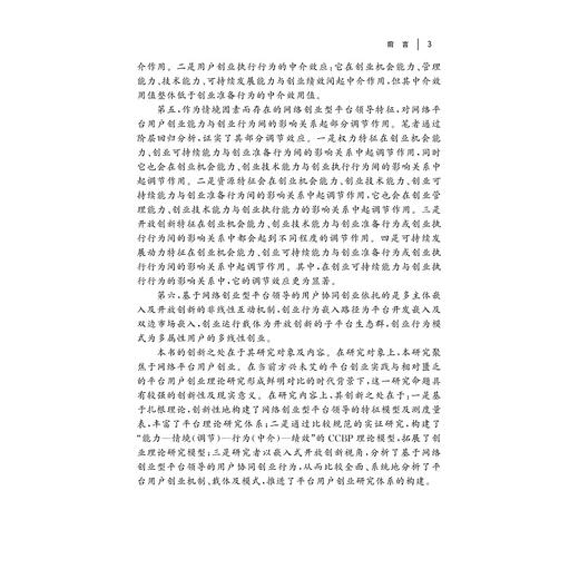 网络创业型平台领导特征与平台用户创业的关系研究/潘建林/浙江大学出版社 商品图5