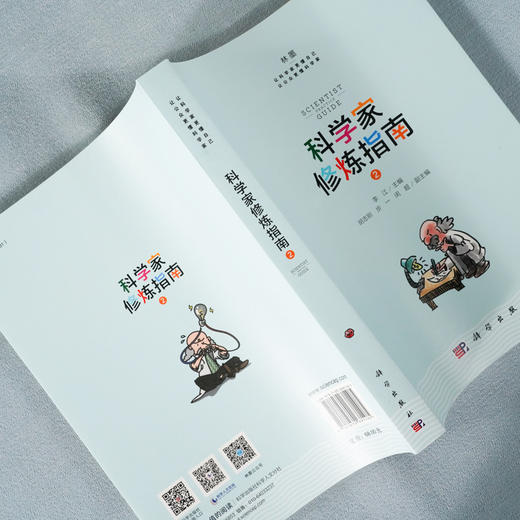 (仓发) 科学家修炼指南2/科学出版社/李江/9787030681485 商品图5