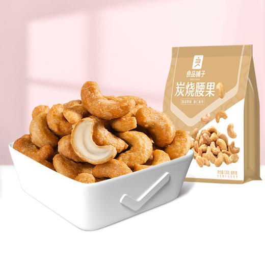 良品铺子|【直降】炭烧腰果120g*3袋（新老包装随机发货） 商品图0