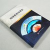 (仓发) 地球系统与演变/科学出版社/汪品先，等/9787030576040 商品缩略图4